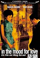 In the Mood for Love