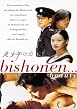 Bishonen - Beauty