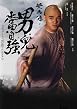 Once Upon a Time in China II