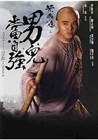 Once Upon a Time in China II