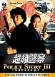 Jackie Chan - Police Story 3 - Supercop