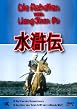 Die Rebellen vom Liang Shan Po - Teil 8 - 9
