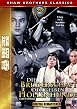 Die Bruderschaft der gelben H&ouml;llenhunde - Shaw Brothers Classics