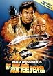 Mad Mission 5