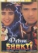 Prem Shakti