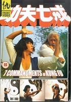 Seven Commandments Of Kung Fu