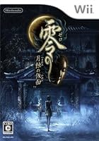 Fatal Frame IV: The Mask Of The Lunar Eclipse