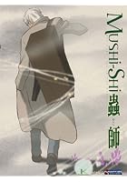 Mushi-Shi - Vol.6