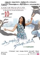 Ananda Thandavam