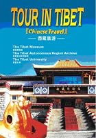 Tour In Tibet