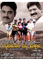 Bettadapurada Ditta Makkalu