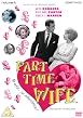 Part-Time Wife