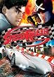 Speed Racer