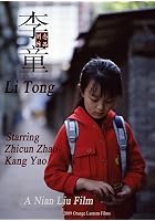 Li Tong