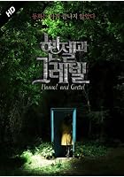 Hansel and Gretel