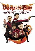 House of Fury