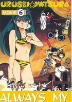 Urusei Yatsura - Movie 6 - Always My Darling