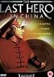 Last Hero In China