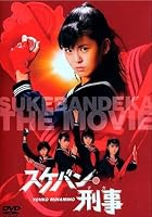 Sukeban Deka