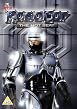 Robocop - Vol. 2 - The Hot Seat