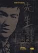 Bruce Lee - The Lost Interviews