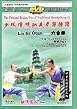 Liu He Quan