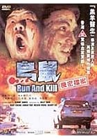 Run And Kill