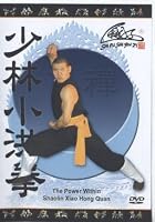 The Power Within - Shaolin Xiao Hong Quan