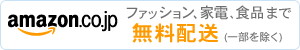 Amazon.co.jp