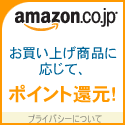 ａｍａｚｏｎ．ｃｏ．ｊｐ