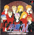 卒業M　~生徒会長の華麗なる陰謀~