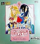 ｱﾝｼﾞｪﾘｰｸ　ｳﾞｫｲｽﾌｧﾝﾀｼﾞｰ