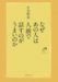 中谷彰宏: なぜあの人は人前で話すのがうまいのか