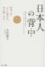 井形 慶子: 日本人の背中
