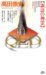 : 「QED 諏訪の神霊」　　　　　　　　高田崇史[著]