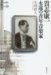 貴志康一 永遠の青年音楽家
