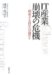 IT産業崩壊の危機―模索する再生への道のり