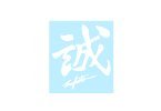 誠(M・ホワイト)