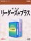 研究社 リーダーズ+プラス