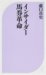 インサイダー馬券革命 (ベスト新書 (178))