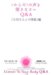 リズ・ブルボー: 〈からだ〉の声を聞きなさいQ&A 大切な人との関係編