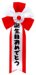 キ章 誕生日おめでとう