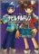 Cover image : 真・女神転生 デビルチルドレン 光の書&闇の書公式パーフェクトガイド