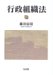 行政組織法