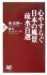 心やすらぐ日本の風景疏水百選 (PHP新書 485)