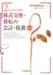 ���������E�ړ]�̉�v�E�Ŗ� ��3�� (�V��v���x�̎������ 2)