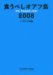 食うべしオアフ島 2008 (2008) 商品画像