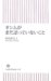 オシムがまだ語っていないこと (朝日新書49) (朝日新書 (049)) (朝日新書 (049))