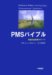 PMS�Х��֥롽������ɸ����Τ��٤�