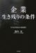 ��Ɛ����c��̏����[�肻�ȎЊO�����̌����